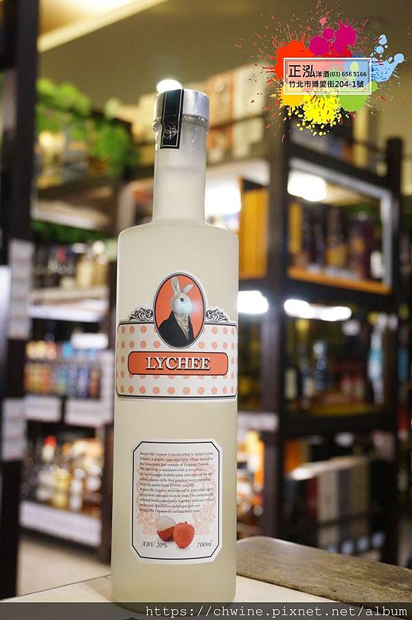 龐尼維爾荔枝酒bunnyville Lychee 正泓洋酒 痞客邦