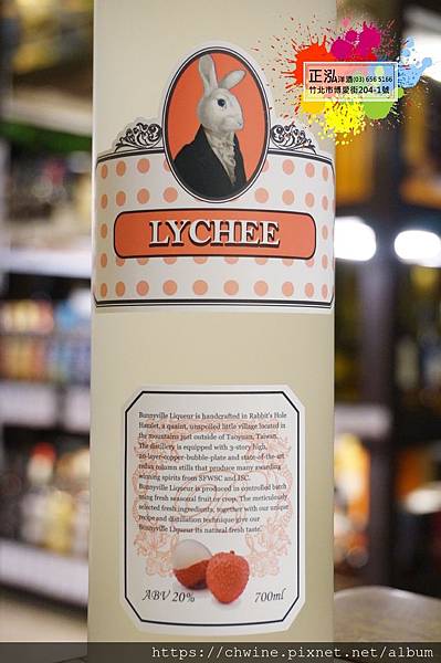 龐尼維爾荔枝酒bunnyville Lychee 正泓洋酒 痞客邦