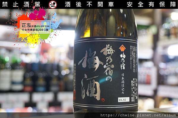 日本梅乃宿黑標18度梅酒原瓶酒瓶盤收納紀念盤 設計館flat Wine Bottle Art 瓶瓶禮 收納盒 收納用品 Pinkoi