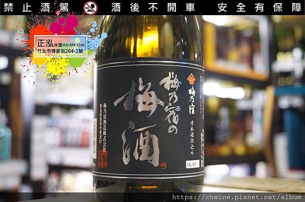日本梅乃宿黑標18度梅酒 正泓洋酒 痞客邦