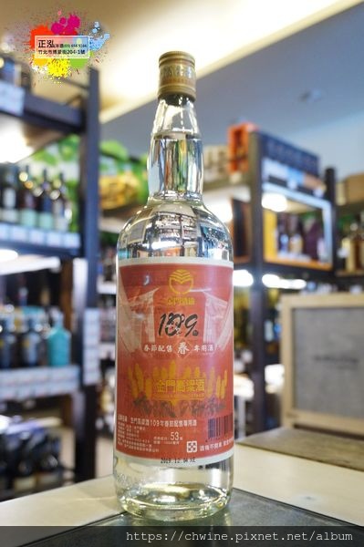 金門高梁109年春節配售酒 正泓洋酒 痞客邦