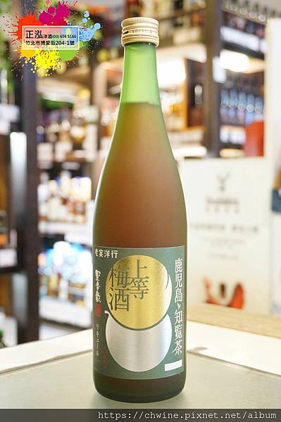 本坊酒造上等知覽茶梅酒