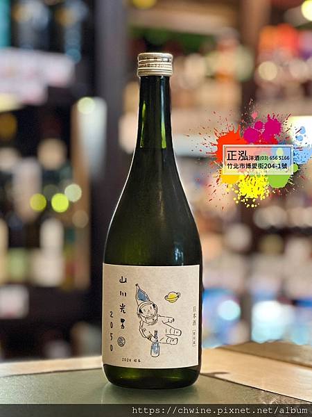 山川光男 2024年 純米大吟釀 春季