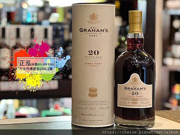 葛拉漢20年陳年波特酒