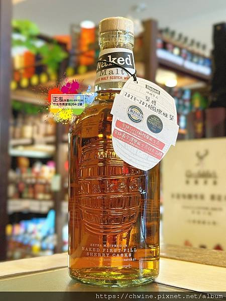 裸鑽雪莉蘇格蘭威士忌