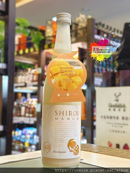 櫻尾 芒果奶酒