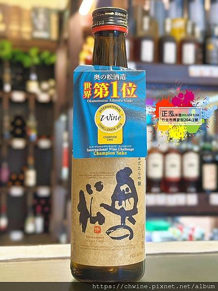 奧之松 安達太良 吟釀