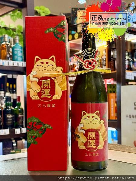 開運 乙巳招財限定 吟生