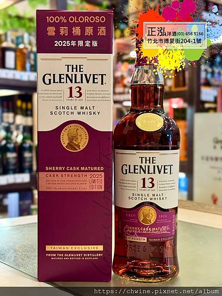 格蘭利威 13年雪莉桶原酒 2025限量臻藏版