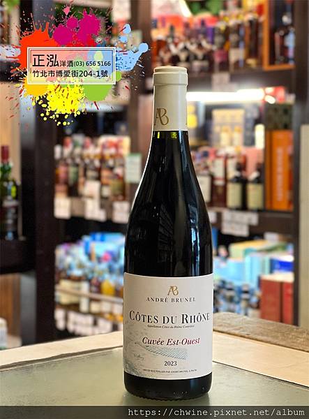 安德烈酒莊 隆河丘精選紅酒