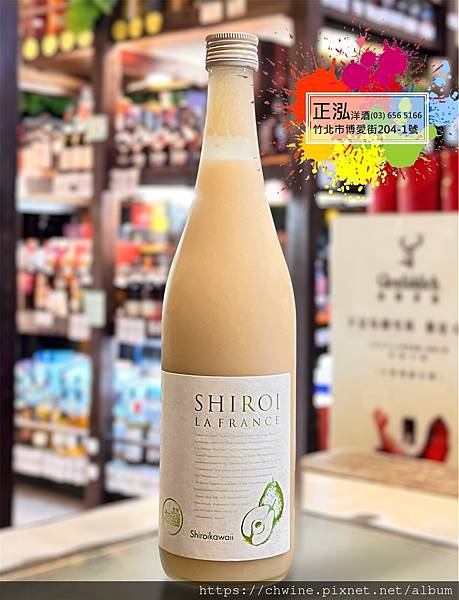 櫻尾 Kawaii Shiroi 西洋梨奶酒