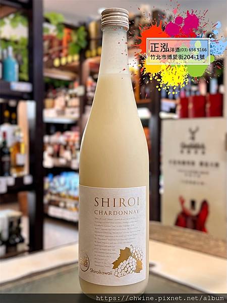 櫻尾SHIROI KAWAII白葡萄奶酒