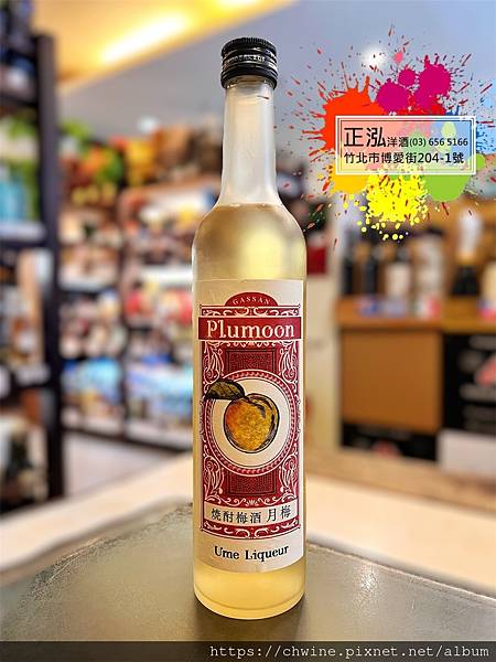 月山 月梅K.粕取燒酎梅酒