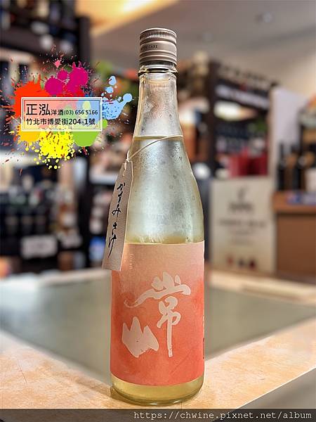 常山 詠花 霞酒