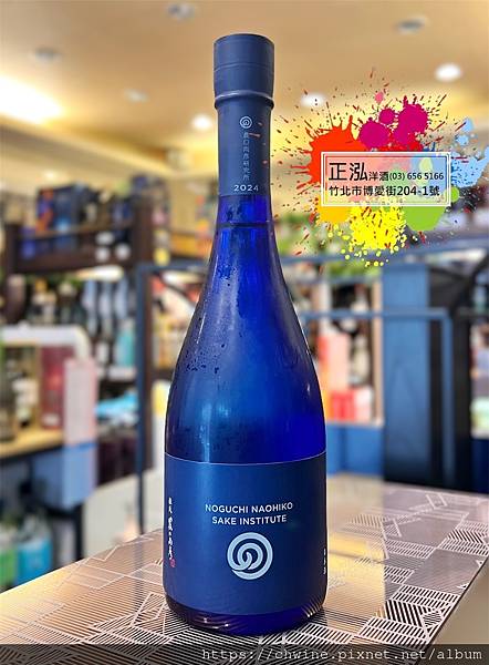 農口尚彥研究所 夏之生酒