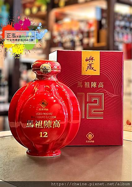 馬祖陳高 嶼藏12年 高粱酒