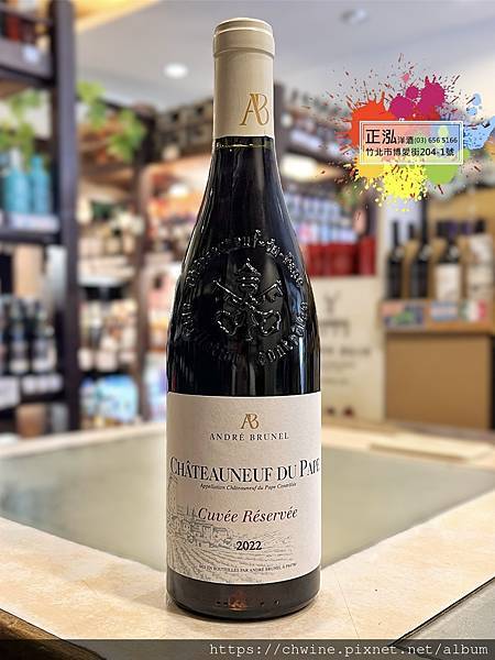 安德烈酒莊 教皇新堡紅酒