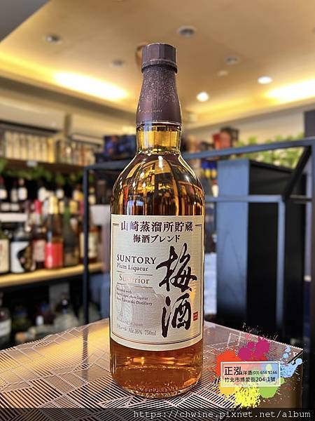 山崎特級焙煎樽梅酒 2025新版