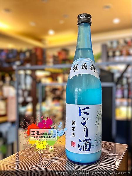 賀茂鶴 純米濁酒