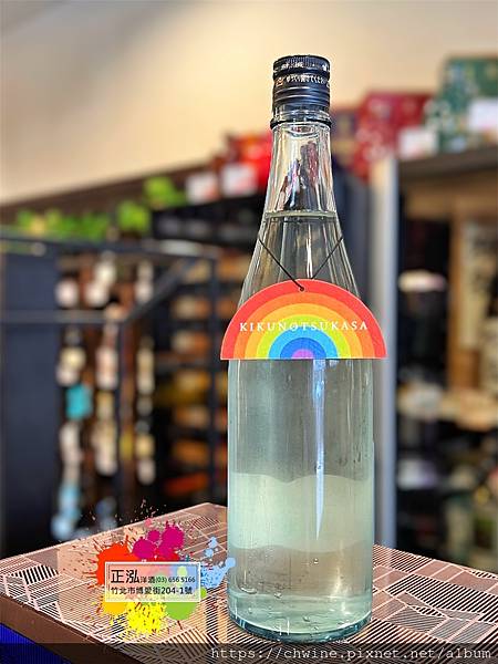 菊之司 虹 結之香