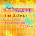 flash封面