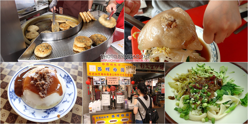 雲林 西螺 西螺美食呷透透part 1 老彭煎包 琴連碗粿城 三角大水餃 西螺粉圓 華真香麵食館 Aman Eva就是喜歡趴趴走