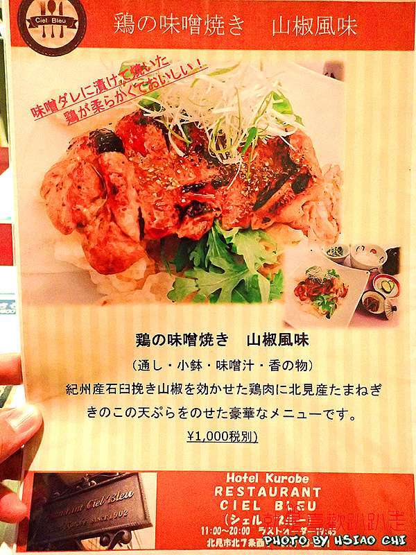 日本 北海道賞櫻11日 北見 ホテル黒部 鹽味炒麵 淋上魔法の水 真的有這麼神奇嗎 Aman Eva就是喜歡趴趴走 痞客邦