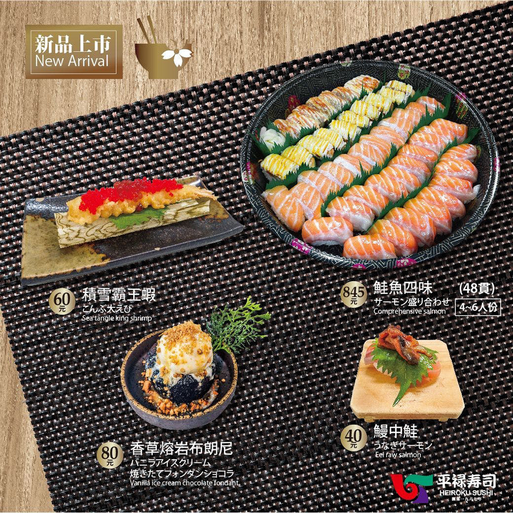 台中 北區 平祿壽司 平禄寿司 21新菜單 內有食記連結 Aman Eva就是喜歡趴趴走 痞客邦