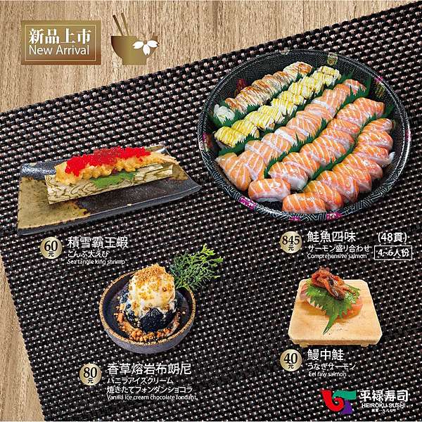台中 北區 平祿壽司 平禄寿司 21新菜單 內有食記連結 Aman Eva就是喜歡趴趴走 痞客邦