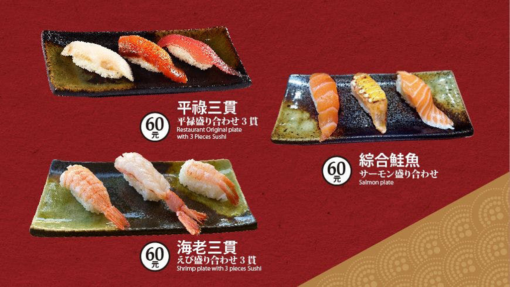 台中 北區 平祿壽司 平禄寿司 最新菜單 內有食記連結 Aman Eva就是喜歡趴趴走 痞客邦
