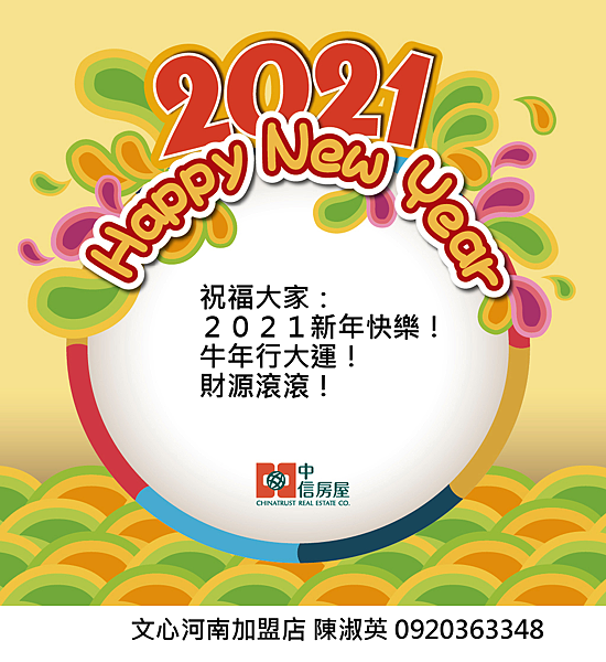 2021賀新年.png