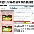 6_加強求救自救資訊.JPG