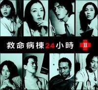 日劇 救命病棟24時系列 天秤小女子的吃喝玩樂 痞客邦