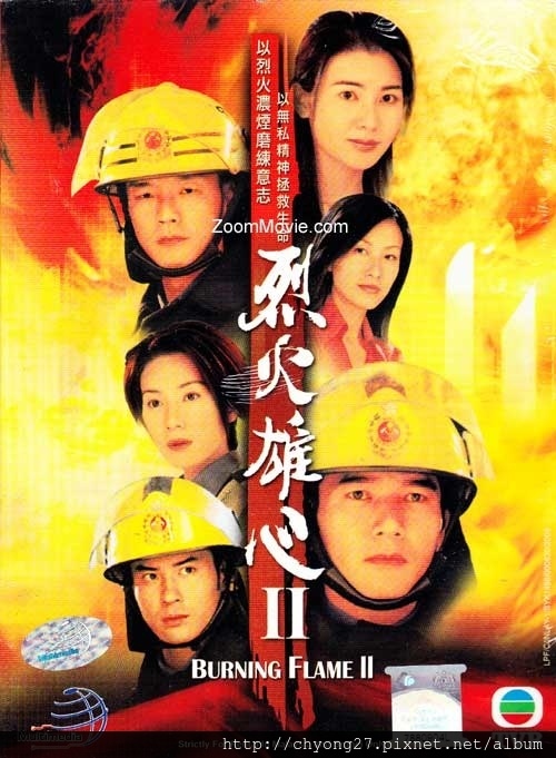 港劇 烈火雄心2 天秤小女子的吃喝玩樂 痞客邦 港劇 烈火雄心2 天秤小女子的吃喝玩樂 痞客邦