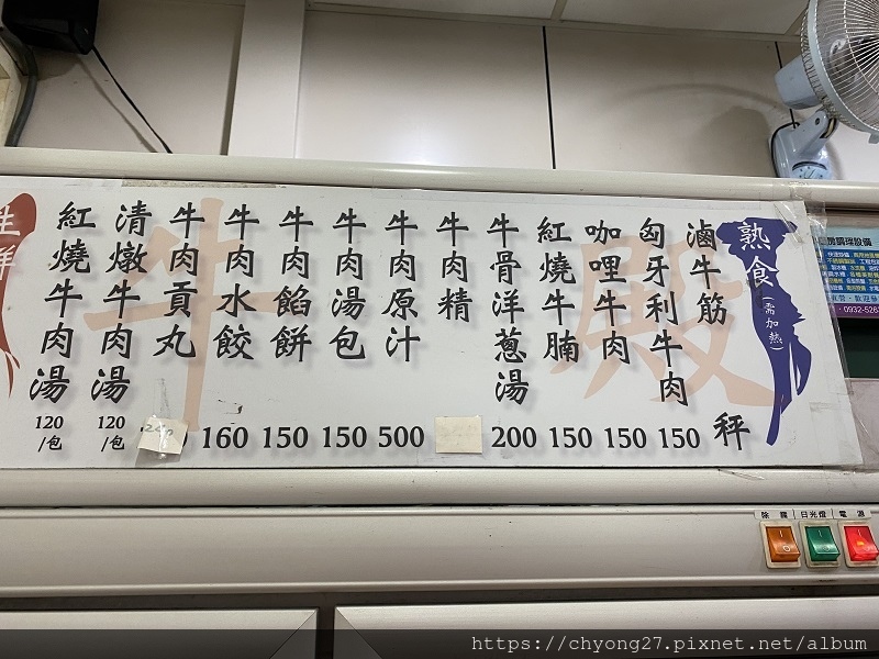 台北食記 我家有養牛的御牛殿牛肉麵 天秤小女子的吃喝玩樂 痞客邦