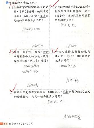 2012速率數學習作訂正 廖美靜 楊老師的部落格 痞客邦