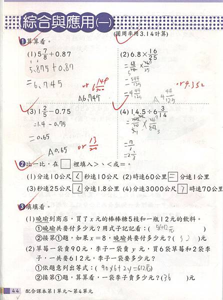 柱體體積 P44 五上數學 痞客邦 柱體體積 P44 五上數學 痞客邦