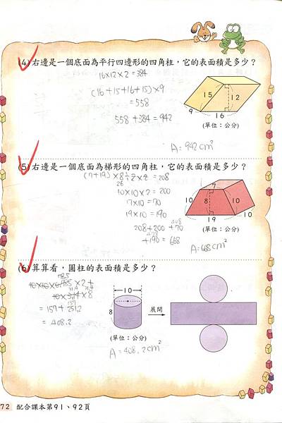 柱體表面積 P72 五上數學 痞客邦