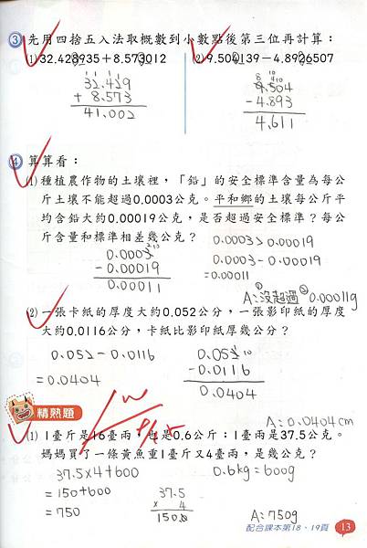 小數與分數 2 P13 Jpg 五上數學 痞客邦