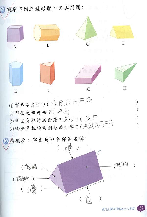 15柱與椎數學習作訂正 程鴻翔 楊老師的部落格 痞客邦