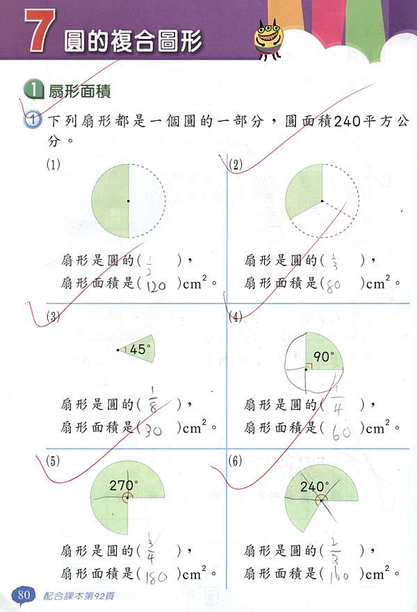 扇形 面積 求め 方