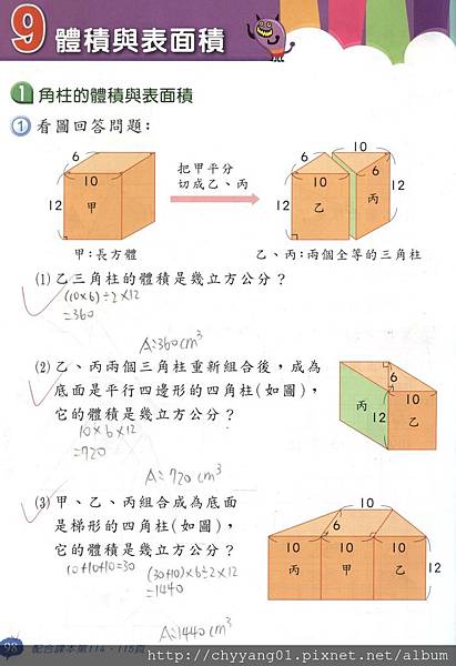 2015柱體表面積數學習作訂正 高以儒 楊老師的部落格 痞客邦