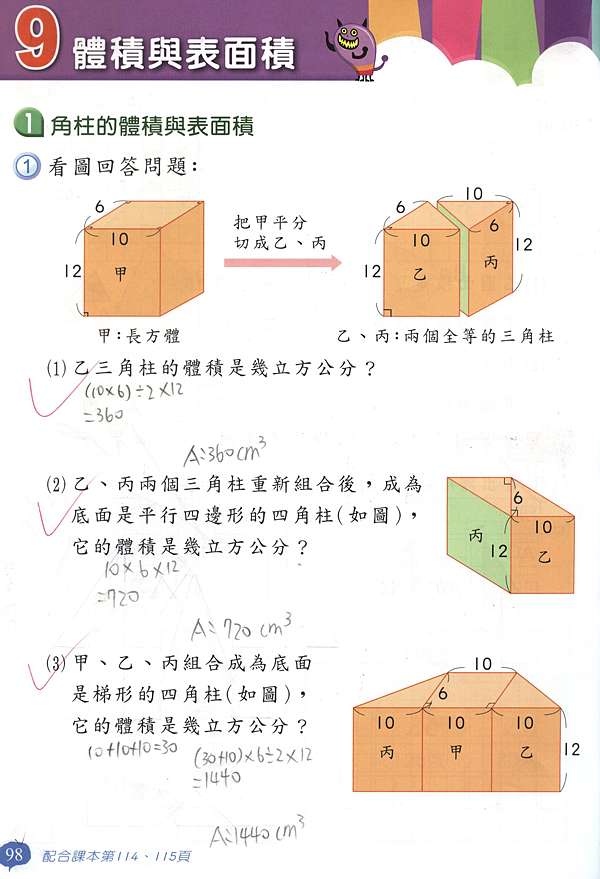 15柱體表面積數學習作訂正 高以儒 楊老師的部落格 痞客邦