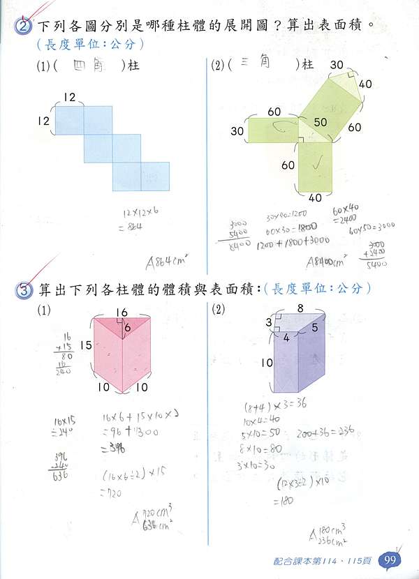 15柱體表面積數學習作訂正 高以儒 楊老師的部落格 痞客邦