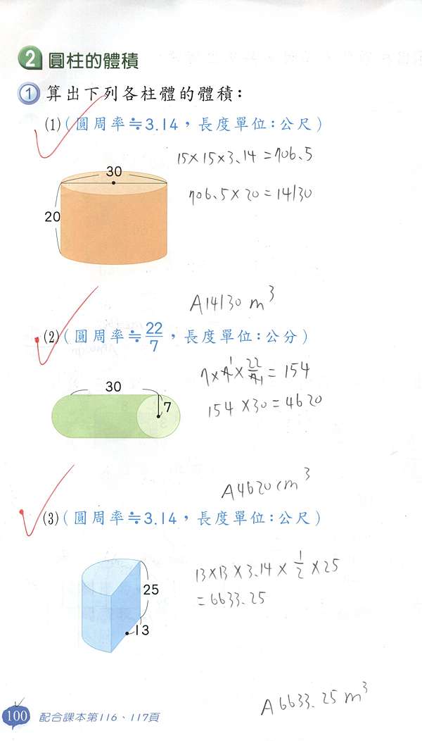 15柱體表面積數學習作訂正 高以儒 楊老師的部落格 痞客邦