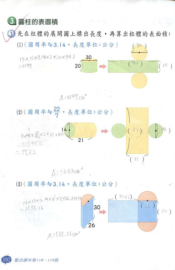 2015柱體表面積數學習作訂正 高以儒 楊老師的部落格 痞客邦