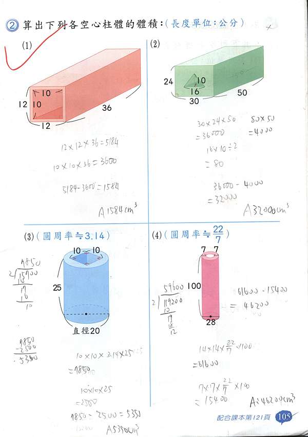 15柱體表面積數學習作訂正 高以儒 楊老師的部落格 痞客邦