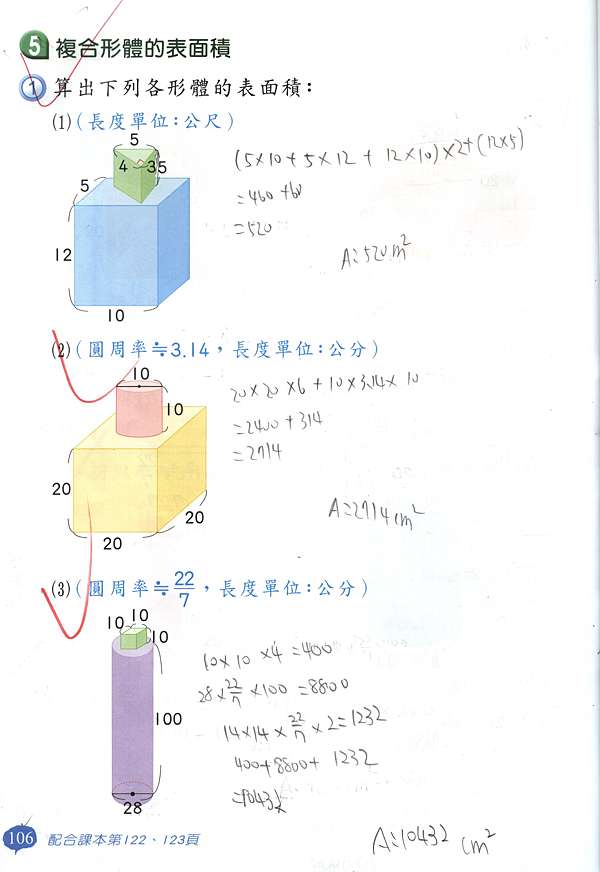 2015柱體表面積數學習作訂正 高以儒 楊老師的部落格 痞客邦