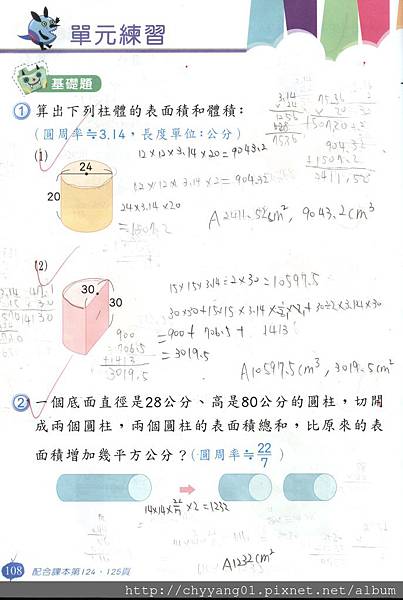 15柱體表面積數學習作訂正 高以儒 楊老師的部落格 痞客邦