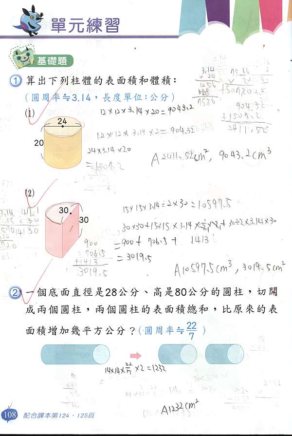 2015柱體表面積數學習作訂正 高以儒 楊老師的部落格 痞客邦